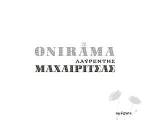 Εξώφυλλο τραγουδιού Ημίφως