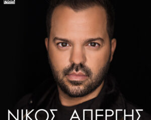 Εξώφυλλο τραγουδιού Αρρώστη Κατάσταση