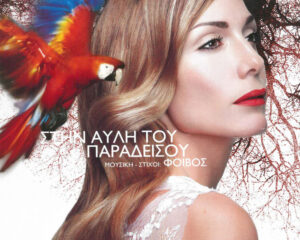 Εξώφυλλο τραγουδιού Happy End