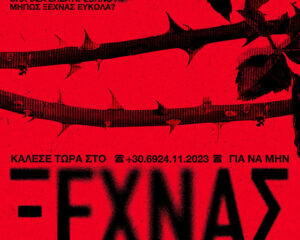Εξώφυλλο τραγουδιού Ξεχνάς