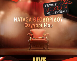 Εξώφυλλο τραγουδιού Φεγγάρι μου – Live Edition