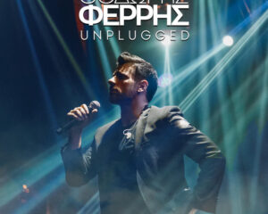 Εξώφυλλο τραγουδιού Μεγάλος Έρωτας – Unplugged