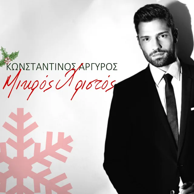 Άνδρας με μαύρο κοστούμι και γραβάτα σε εξώφυλλο με χριστουγεννιάτικα γραφικά και τίτλο