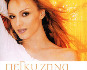 Εξώφυλλο τραγουδιού Love Is A Wonderful Thing