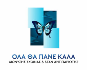 Εξώφυλλο τραγουδιού Όλα Θα Πάνε Καλά