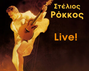 Εξώφυλλο τραγουδιού Άσ’ Τους Άλλους – Live