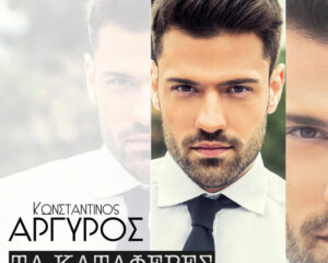 Εξώφυλλο τραγουδιού Τα Κατάφερες