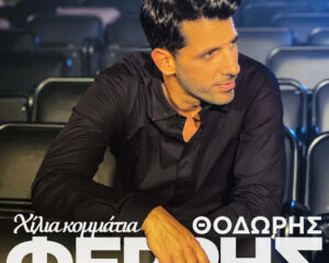 Εξώφυλλο τραγουδιού Χίλια Κομμάτια