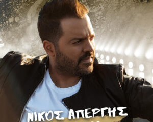 Εξώφυλλο τραγουδιού Εγώ ο Δυνατός – Unplugged