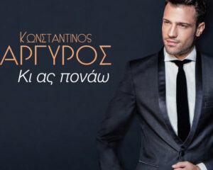 Εξώφυλλο τραγουδιού Κι Ας Πονάω