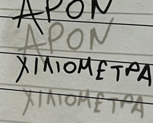 Εξώφυλλο τραγουδιού Χιλιόμετρα