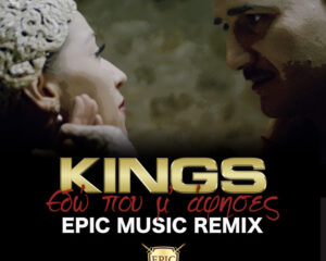 Εξώφυλλο τραγουδιού Εδώ Που Μ’ Αφήσεις – Epic Music Remix