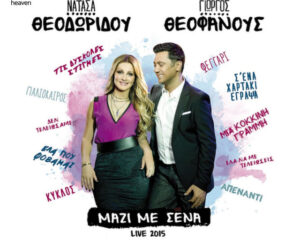 Εξώφυλλο τραγουδιού Αγάπα Με – Live