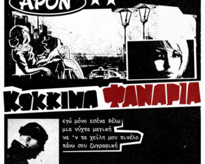 Εξώφυλλο τραγουδιού Κόκκινα Φανάρια