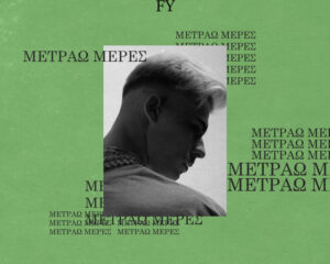 Εξώφυλλο τραγουδιού Μετρώ Μέρες