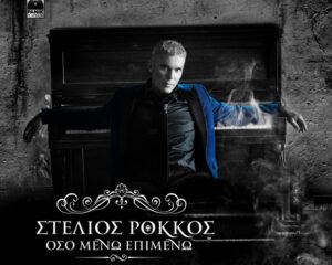 Εξώφυλλο τραγουδιού Άλλη Μια Φορά