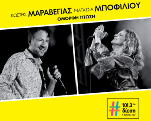 Εξώφυλλο τραγουδιού Όμορφη Πτώση – Δίεση Live Session