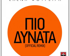 Εξώφυλλο τραγουδιού Πιο Δυνατά – Remix