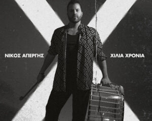 Εξώφυλλο τραγουδιού Χίλια Χρόνια