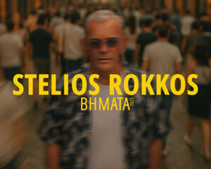 Εξώφυλλο τραγουδιού Βήματα – Reload