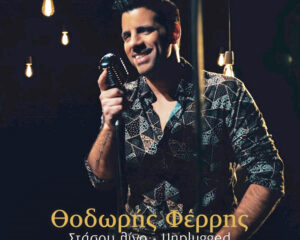 Εξώφυλλο τραγουδιού Στάσου Λίγο – Unplugged
