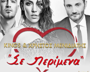 Εξώφυλλο τραγουδιού Σε Περίμενα
