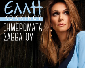 Εξώφυλλο τραγουδιού Ξημερώματα Σαββάτου