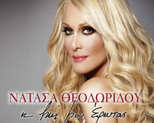 Εξώφυλλο τραγουδιού Ένα φίλο μου καλό θα βρω