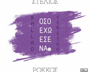 Εξώφυλλο τραγουδιού Όσο Έχω Εσένα – Ballad Version