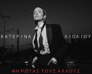 Εξώφυλλο τραγουδιού Μη Ρωτάς Τους Άλλους