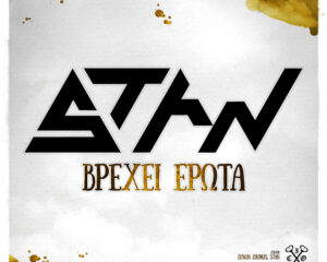 Εξώφυλλο τραγουδιού Βρέχει Έρωτα