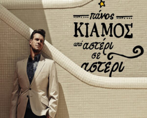 Εξώφυλλο τραγουδιού Αδόξαστοι Έρωτες