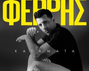 Εξώφυλλο τραγουδιού Κατάματα
