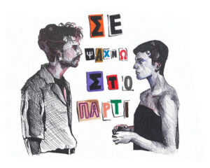 Εξώφυλλο τραγουδιού Φθινόκρασο