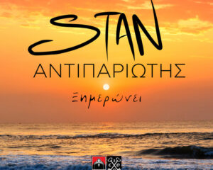 Εξώφυλλο τραγουδιού Ξιμερόνι