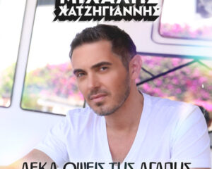 Εξώφυλλο τραγουδιού Για Σένα – Live