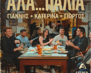 Εξώφυλλο τραγουδιού Άνθρωποι Είμαστε – Live From Athens, Greece / 2026
