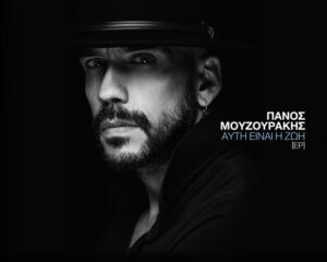 Εξώφυλλο τραγουδιού Αυτή Είναι η Ζωή