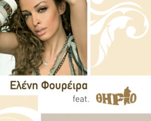 Εξώφυλλο τραγουδιού Μια Νύχτα Μόνο (feat. Thirio)