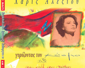 Εξώφυλλο τραγουδιού Άνθρωποι Μονάχοι