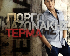 Εξώφυλλο τραγουδιού Τέρμα
