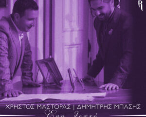 Εξώφυλλο τραγουδιού Ένα Λεπτό – Αίσθημα από Ράνια Κωστάκη