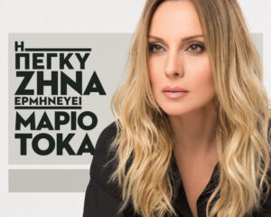 Εξώφυλλο τραγουδιού Δίδυμα Φεγγάρια