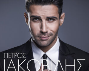 Εξώφυλλο τραγουδιού Αγκαλιά