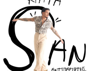 Εξώφυλλο τραγουδιού Κράτα
