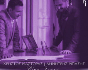 Εξώφυλλο τραγουδιού Ένα Λεπτό – Αίσθημα από Ράνια Κωστάκη