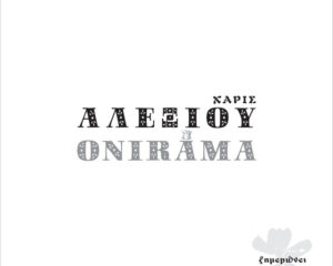 Εξώφυλλο τραγουδιού Ξημερώνει
