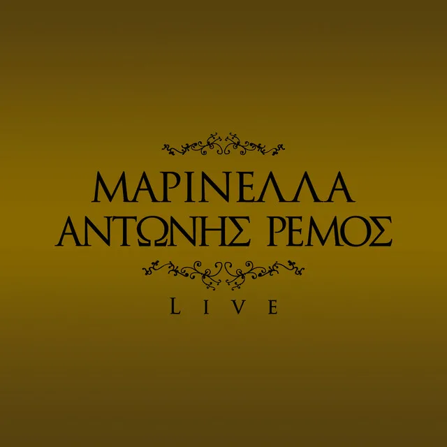 Χρυσό φόντο με την επιγραφή Μαρινέλλα Αντώνης Ρέμος Live και διακοσμητικά μοτίβα