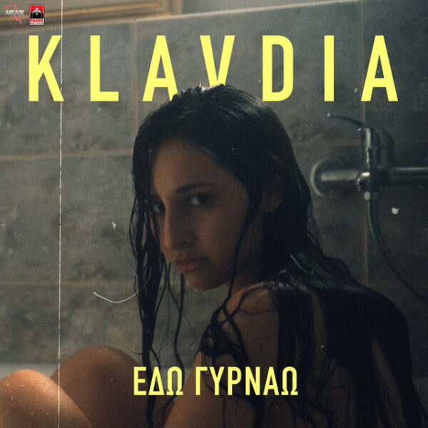 Εδώ Γυρνάω
