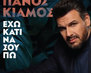 Εξώφυλλο τραγουδιού Δε Σε Βλέπω (Απόψε Βάζω Τέρμα)